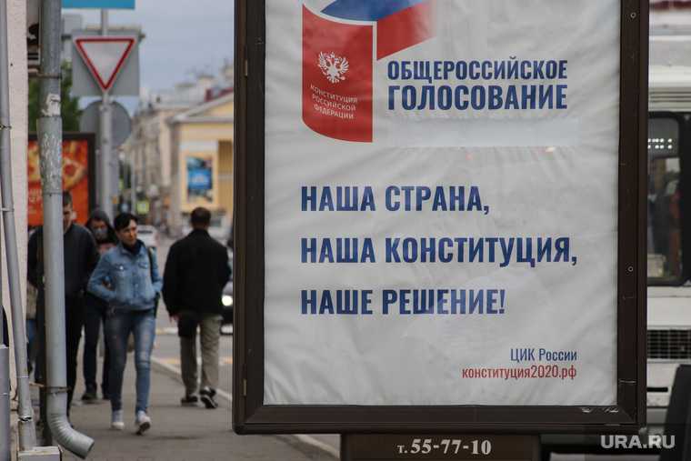 Баннеры на тему общероссийского голосования по поправкам к Конституции РФ. Курган