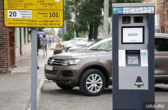 плата за парковки Пермь
