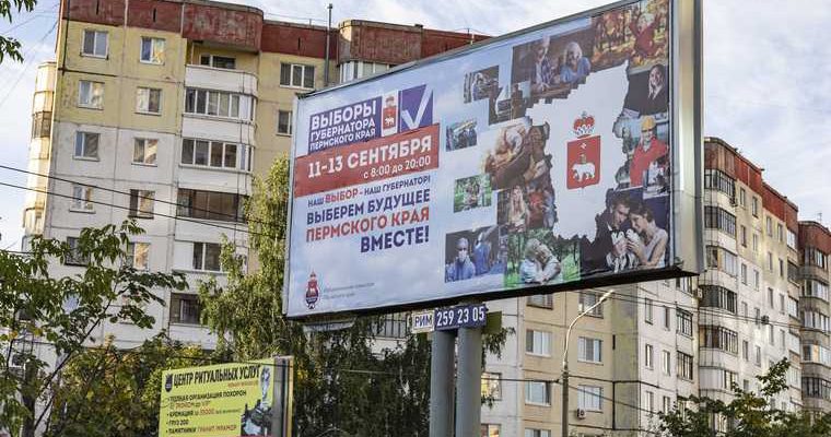 кандидаты в губернаторы пермского края