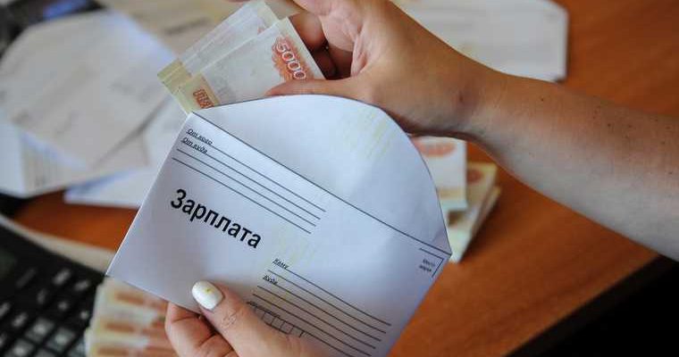 к чему приведет рост серых зарплат