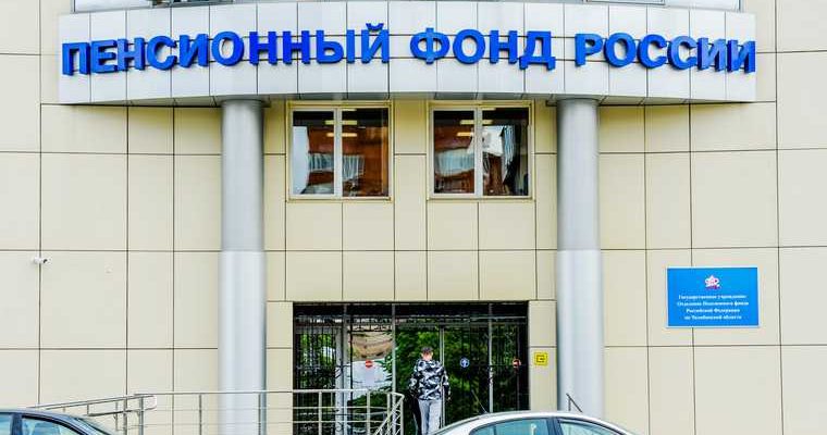 Пенсионный фонд РФ потратит на новые здания больше 706 млн рублей