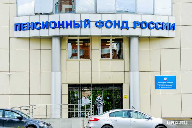 Пенсионный фонд РФ потратит на новые здания больше 706 млн рублей