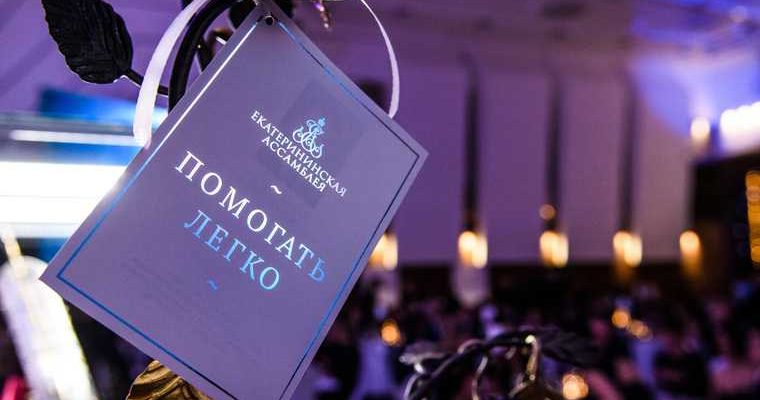 Екатерининская ассамблея 2020 лоты