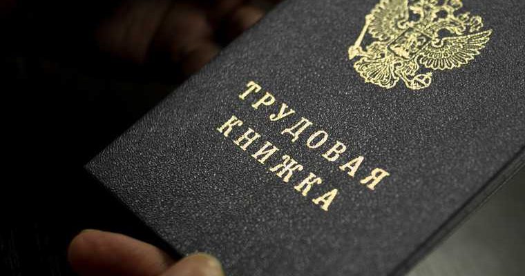 переход на электронные трудовые книжки