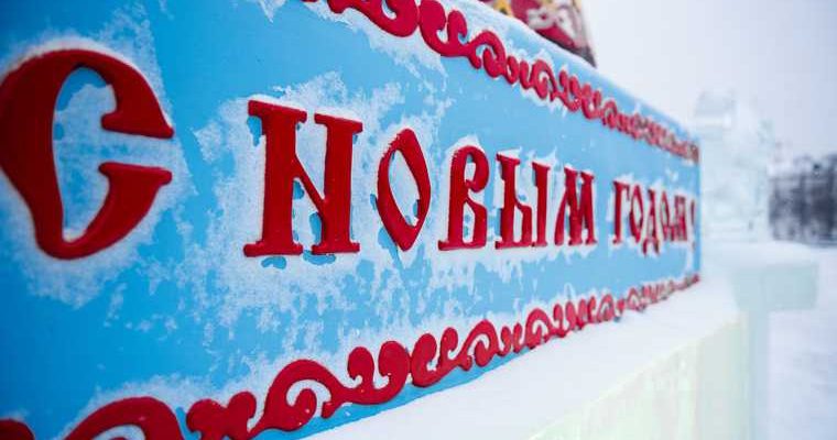 новогодние праздники