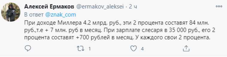 Соцсети в шоке из-за повышения зарплат в «Газпроме». «Банкет за счет населения»