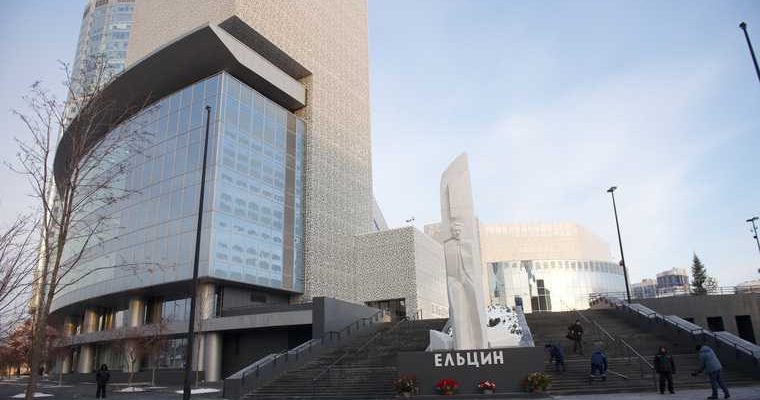 юбилей Ельцина Екатеринбург возложение цветов Ельцин Центр