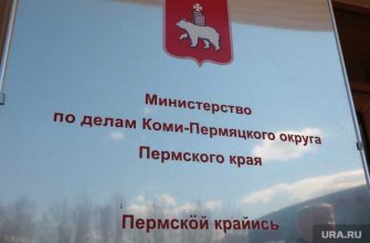 Ельцова министерство по делам Коми Пермяцкого округа