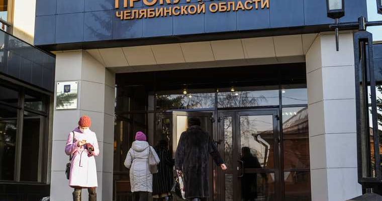прокурор челябинской области Карен Габриелян
