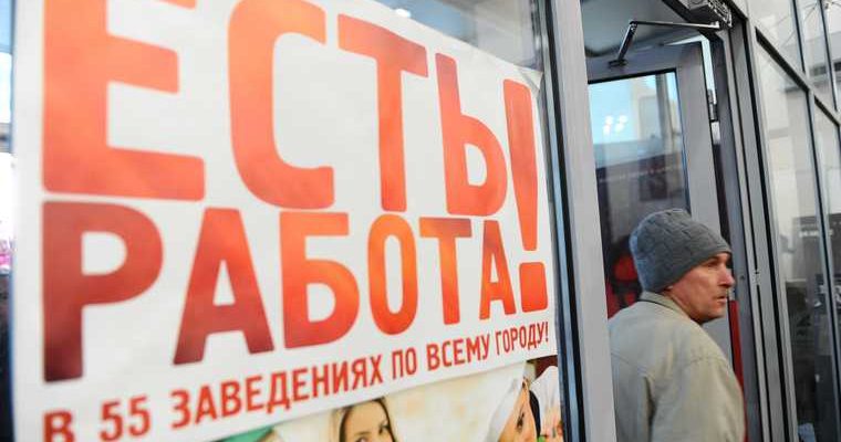 закон о занятости Госдума