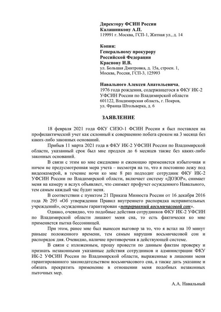 Навальный пожаловался на условия содержания в колонии. Документ