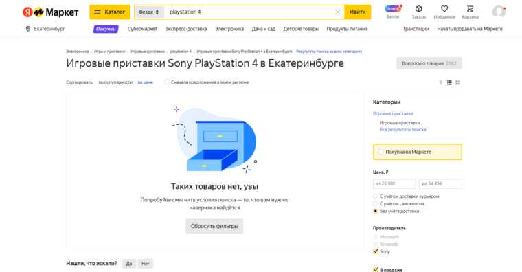 В российских магазинах исчезли консоли PlayStation 4