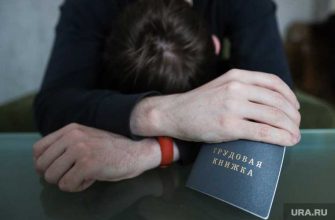 трудовая книжка электронная увольнение работа