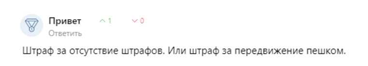 Соцсети придумали нелепые наказания в ответ на новые штрафы ГИБДД. «Санкции за недовольное лицо»