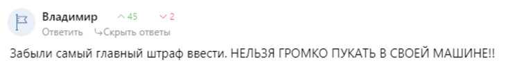 Соцсети придумали нелепые наказания в ответ на новые штрафы ГИБДД. «Санкции за недовольное лицо»