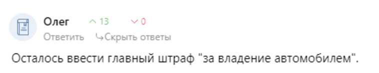 Соцсети придумали нелепые наказания в ответ на новые штрафы ГИБДД. «Санкции за недовольное лицо»