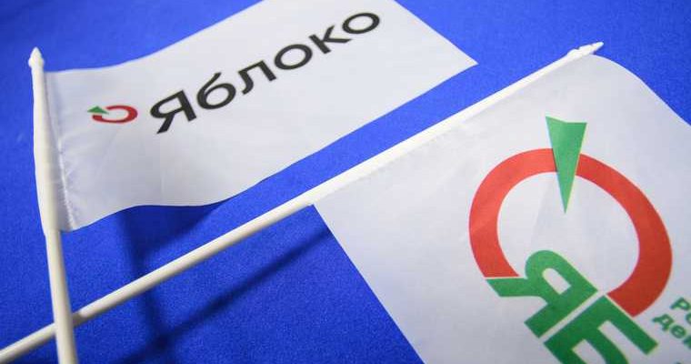 выборы яблоко засксобрание