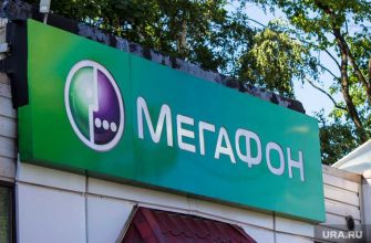 МегаФон