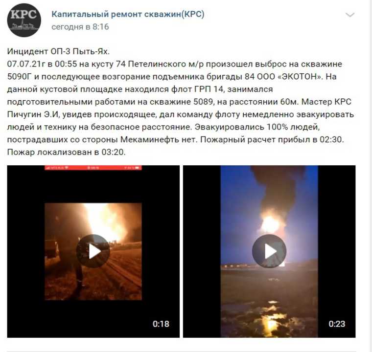 На месторождении дочки «Роснефти» в ХМАО произошел крупный пожар. Видео
