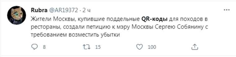 В соцсетях высмеяли отмену QR-кодов для ресторанов в Москве. «Пандемия закончилась? Наши победили?»