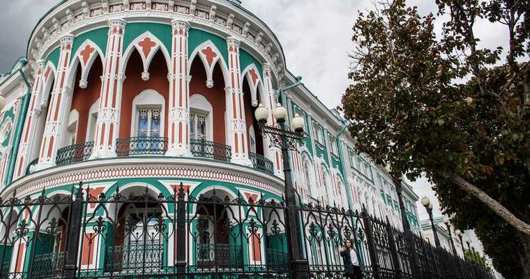 Екатеринбург